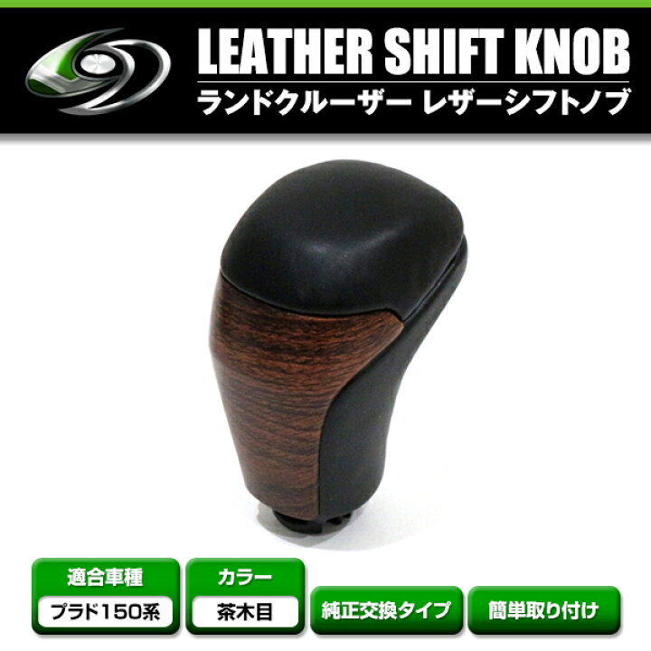 楽天市場】【送料無料】 シフトノブ 茶木目 トヨタ ランドクルーザー 
