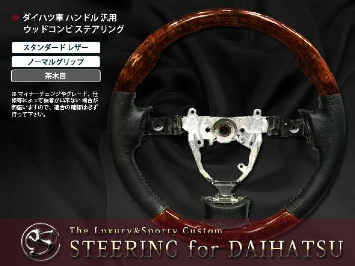 楽天市場】【送料無料】 純正交換式 コンビステアリング ムーヴ コンテ 