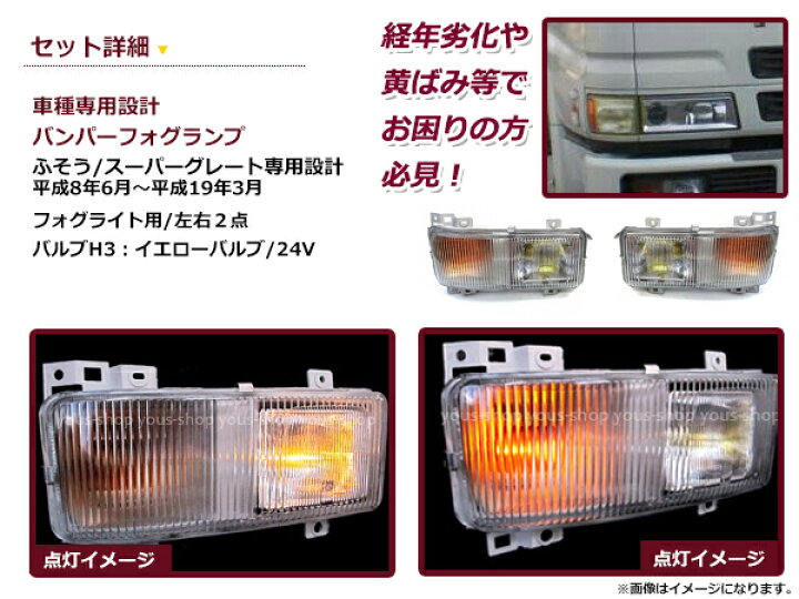 楽天市場】【送料無料】 ガラスレンズ製 ふそう スーパーグレート 純正 