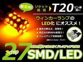 【メール便送料無料】ディオン ウィンカー球 ウィンカー LED アンバー オレンジ 橙 フロント用 Dion アンバー オレンジ 橙 フロント用 マイナー前 H12.1〜H14.4 CR#W ミツビシ 【a1426】 T20 ピンチ部違い…