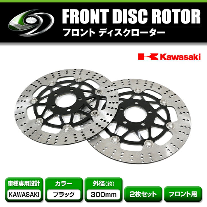 楽天市場】【送料無料】 フロント ディスクローター カワサキ KAWASAKI 