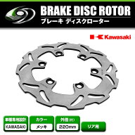 【送料無料】 リア ディスクブレーキローター カワサキ KAWASAKI KDX200SR KDX250SR KLX250 Dトラッカー …