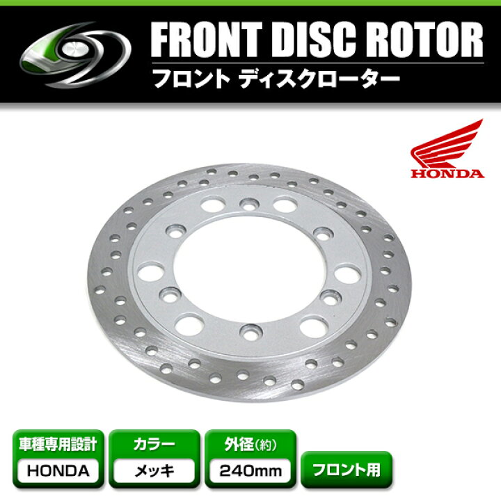 楽天市場】【送料無料】 フロント ディスクブレーキローター ホンダ 