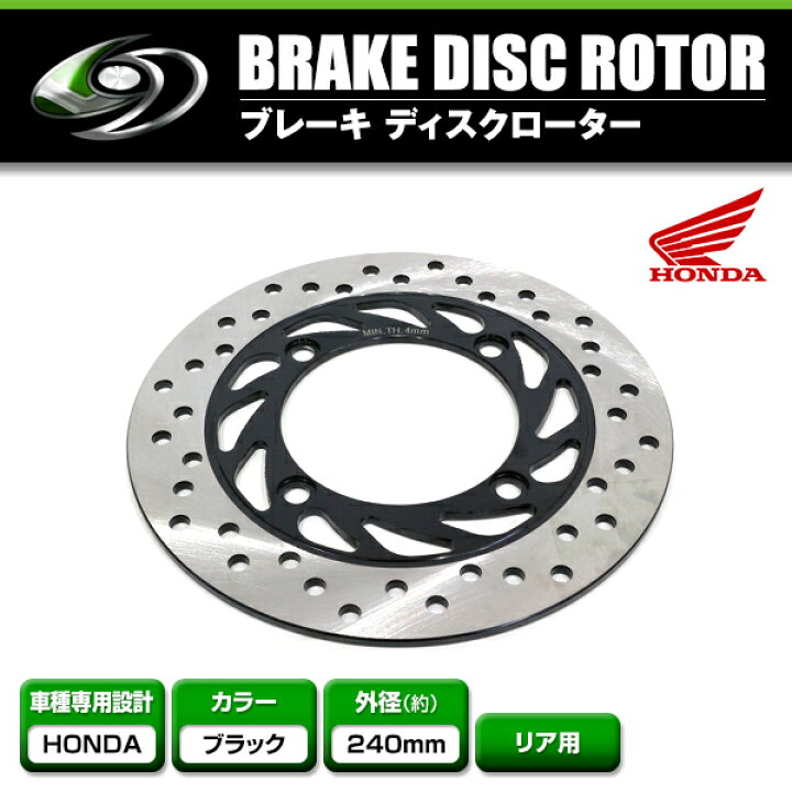 楽天市場】【送料無料】 リア ディスクブレーキローター ホンダ HONDA 