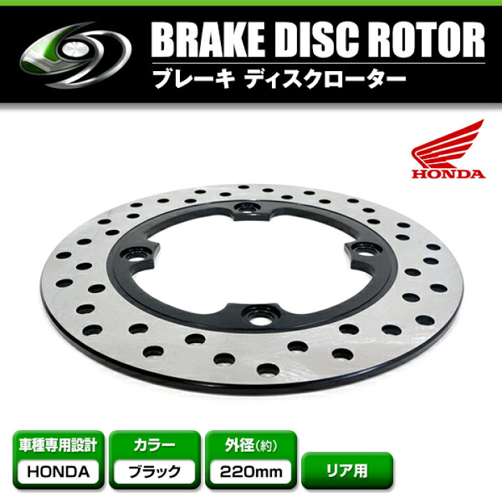 楽天市場】【送料無料】 リア ディスクブレーキローター ホンダ HONDA