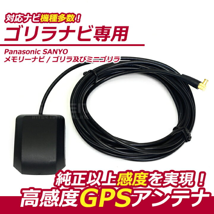 楽天市場】【メール便送料無料】 高感度 GPSアンテナ Gorilla ゴリラ 