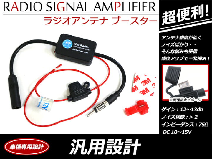 楽天市場 メール便送料無料 ラジオアンテナ ブースター 汎用 気になるノイズに カーラジオの受信感度アップ Vics対応 Fm Am ラジオ アンテナブースター カーナビ カーステレオ アンプ オーディオ 安定受信 Green Shop