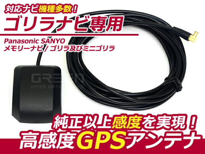 楽天市場】【メール便送料無料】 高感度 GPSアンテナ イクリプスナビ 