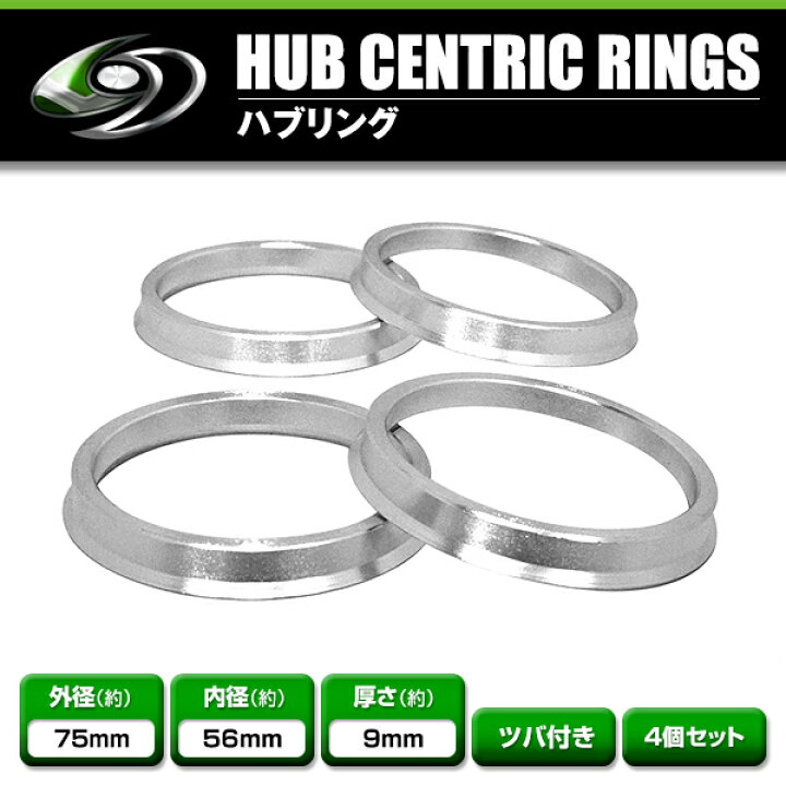 楽天市場】アルミ製 ハブリング 外径75mm 車両ハブ径56mm 厚さ10mm 