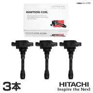 日立 HITACHI パロート ハイゼットカーゴ S700V イグニッションコイル U24D01-COIL 3本 ダイハツ 交換 パ…