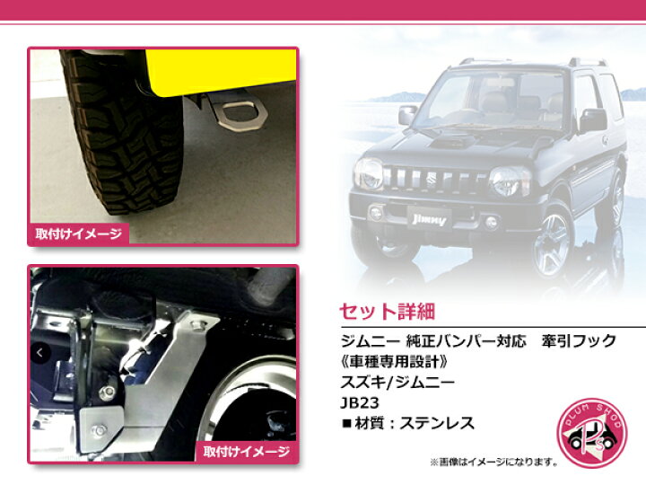 楽天市場】【送料無料】 スズキ ジムニー JB23 リア 牽引フック 厚み 