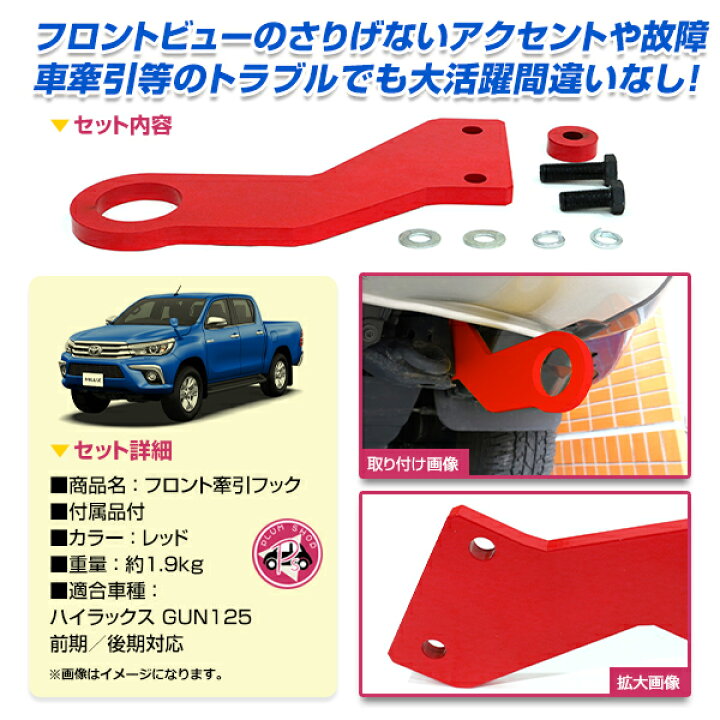 楽天市場】【送料無料】 牽引フック トヨタ ハイラックス GUN125 前期 
