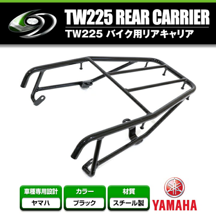 楽天市場】【送料無料】 リアキャリア ヤマハ YAMAHA TW225 ブラック