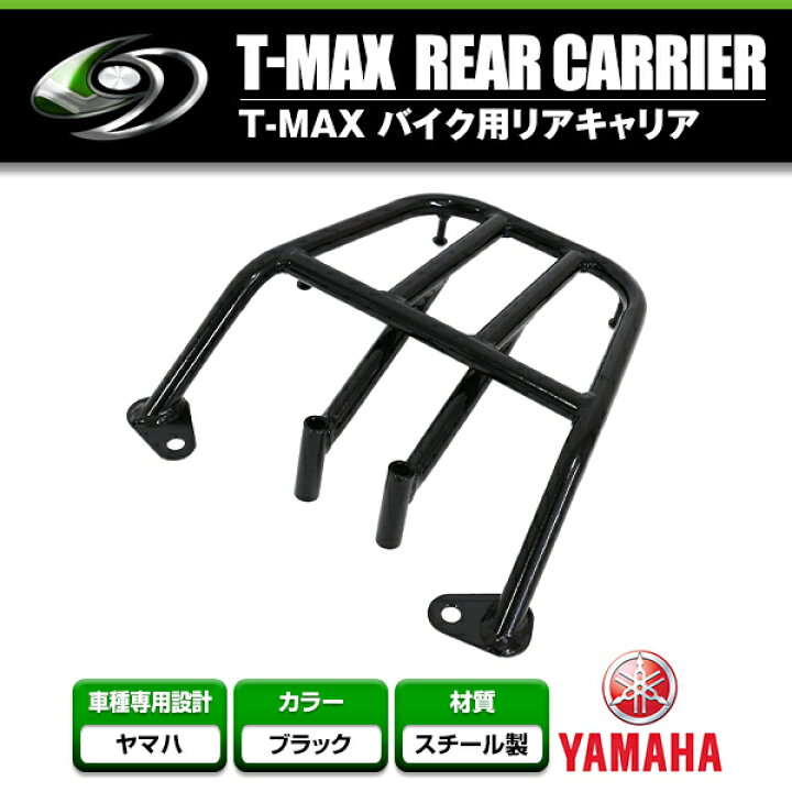 楽天市場】【送料無料】 リアキャリア ヤマハ YAMAHA T-MAX TMAX SG02J 
