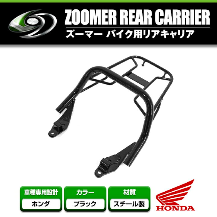 楽天市場 送料無料 リアキャリア ホンダ Honda ズーマーx Zoomer X ブラック 黒 リアラック シート 荷台 荷物 キャリヤ 単車 二輪 リアボックス 希少 レア ウィンカーステー ヘルメットホルダーと相性抜群 純正に取付 Green Shop