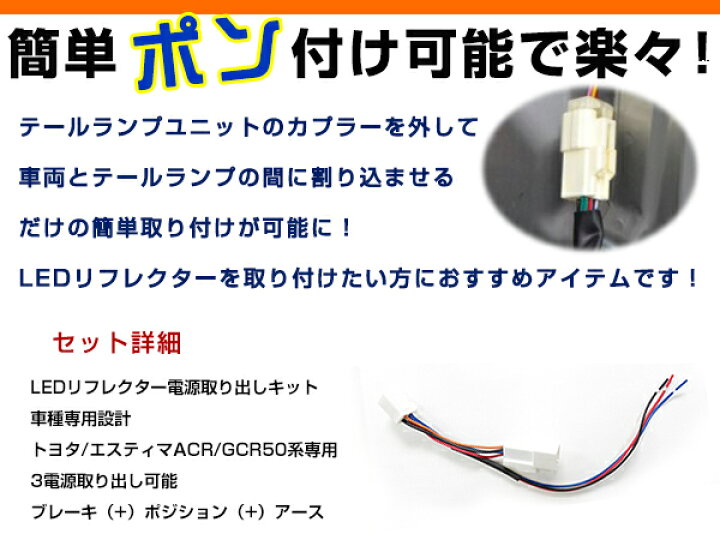 最大60%オフ! LEDリフレクター ブレーキ スモールランプ連動 トヨタ エスティマ ACR GSR50 H18.1〜H27.4 78発 81920-13021 81910-13021左右2個 www.tonna.com 最大60%オフ! LEDリフレクター ブレーキ スモールランプ連動 トヨタ エスティマ ACR GSR50 H18.1〜H27.4 78発 81920-13021 81910-13021左右2個 www.tonna.com