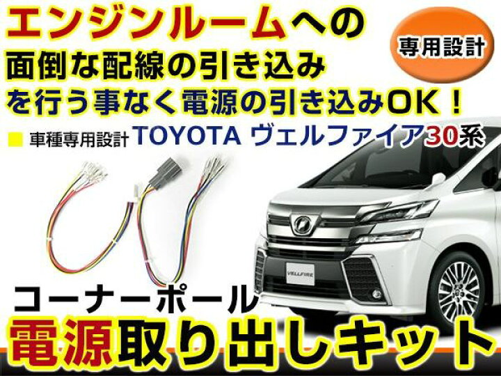 楽天市場】【メール便送料無料】 トヨタ ヴェルファイア 30系 30 