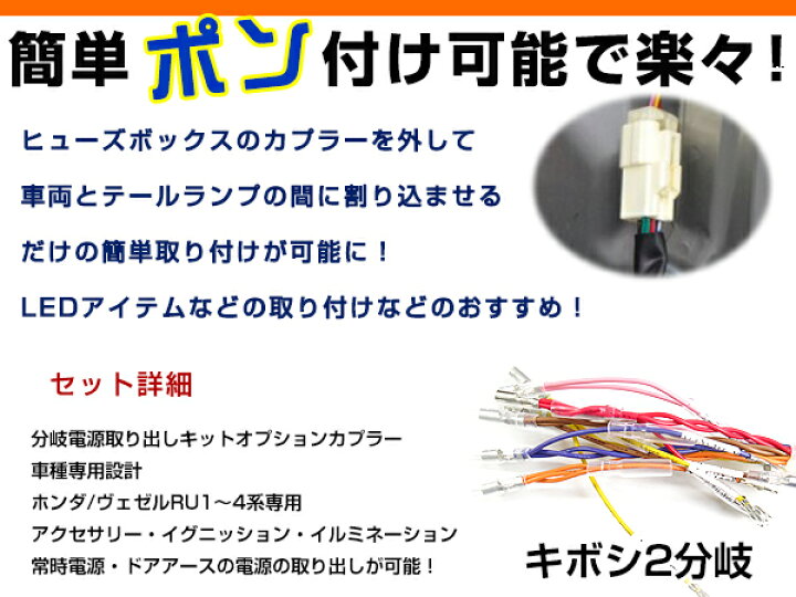 楽天市場 メール便送料無料 ホンダ フリード Gb5 Gb6 Gb7 Gb8 電源取り出し キット オプション カプラー 配線 ハーネス ケーブル 線 コード 電源 電源分岐 取り出し イグニッション イルミ イルミネーション アース デコレーション イベント ライト ランプ Led など 楽天市場 メール便送料無料 ホンダ フリード Gb5 Gb6 Gb7 Gb8 電源取り出し キット オプション カプラー 配線 ハーネス ケーブル 線 コード 電源 電源分岐 取り出し イグニッション イルミ イルミネーション アース デコレーション イベント ライト ランプ Led など