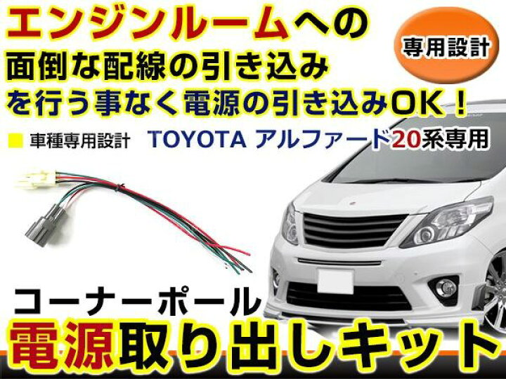 楽天市場】【メール便送料無料】 トヨタ アルファード 20系 20 
