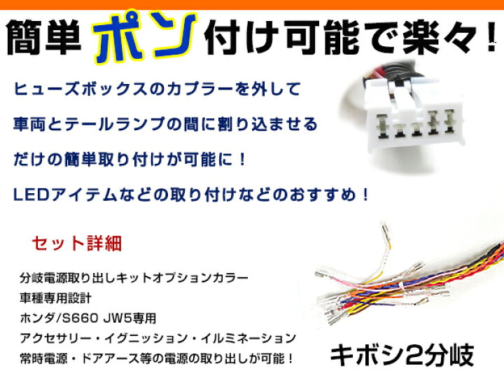 楽天市場】【メール便送料無料】 ホンダ S660 JW5 電源取り出しキット 