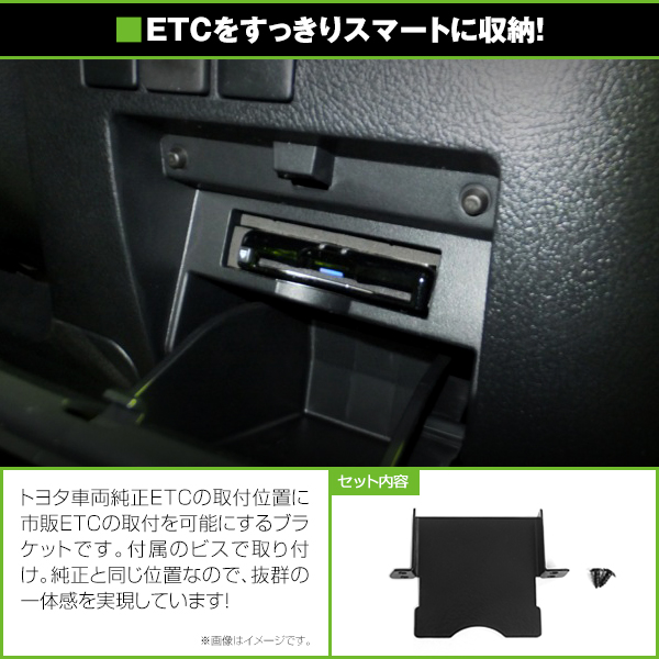 楽天市場】【メール便送料無料】 ETCステー ETC車載器取付基台 トヨタ