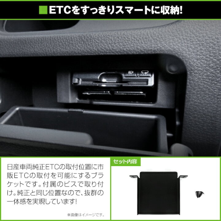 楽天市場 メール便送料無料 Etcステー Etc車載器取付基台 日産 セレナ H28 8 メーカー純正互換 ブラケット 取付基台 Etc 取り付け用 土台 Green Shop