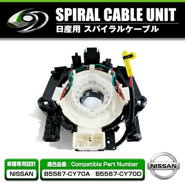 楽天市場】【送料無料】 日産 ウィングロード Y12 H17/11〜 スパイラルケーブル B5567-CY70A B5567-CY70D 社外 新品 OEM クルコン ステアリングスイッチ等 : GREEN_Shop 楽天市場】【送料無料】 日産 ウィングロード Y12 H17/11〜 スパイラルケーブル B5567-CY70A B5567-CY70D 社外 新品 OEM クルコン ステアリングスイッチ等 : GREEN_Shop