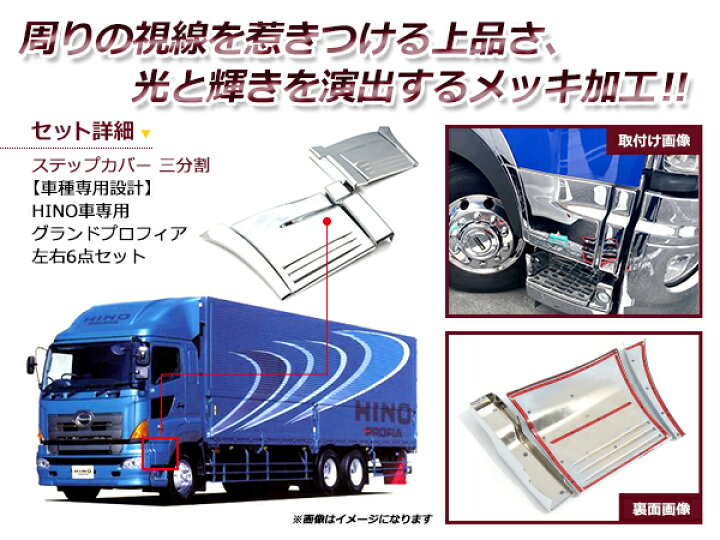 楽天市場】【送料無料】 日野 NEWプロフィア 大型 グランドプロフィア 