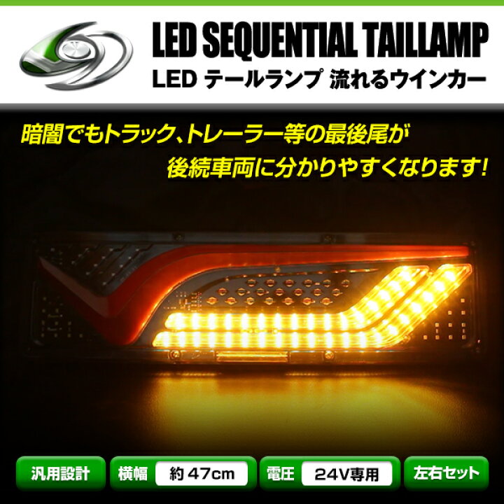 楽天市場】【送料無料】 24V トラック LED テールランプ 