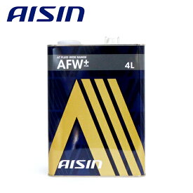 AISIN アイシン精機 ATフルード ATFワイドレンジ AFW+ 4L缶 ATF6004 ATF AFW 4L オートマチック トランスミッションフルード