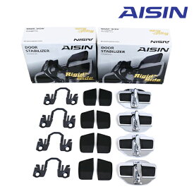 【送料無料】 AISIN アイシン ヴィッツ 130系 ドアスタビライザー DSL-002 フロント リア トヨタ 補強パーツ カスタム DIY