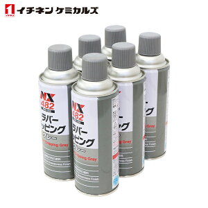 イチネンケミカルズ ラバーチッピング グレー 420ml 6個 セット 旧タイホーコーザイ チッピング エアゾール 速乾性凹凸塗料 NX482 ゴム質の塗料 速乾性タイプ ステップ スカート フロートフェ