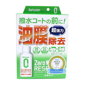 シュアラスター ゼロウィンドウ リセットプロ S-129 ガラスクリーナー 油膜 水アカ 除去 汚れ落とし 簡単 洗車 フロントガラス コンパウンド コーティング 洗剤