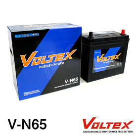 【大型商品】 VOLTEX フリード DBA-GB5 アイドリングストップ用 バッテリー V-N65 ホンダ 交換 補修