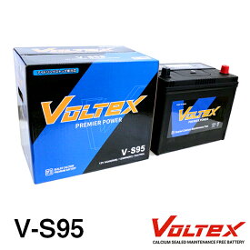 【大型商品】 VOLTEX エクストレイル (T32) DBA-NT32 アイドリングストップ用 バッテリー V-S95 日産 交換 補修