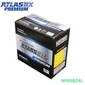 【大型商品】 アトラスBX ATLASBX スカイラインクーペ (CV35) CBA-CPV35 PREMIUM プレミアムバッテリー NF65B24L 日産 交換 補修 互換バッテリー 46B24L / 50B24L / 55B24L / 60B24L