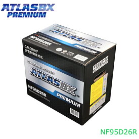 【大型商品】 アトラスBX ATLASBX エルフ U-NHR69ケイ PREMIUM プレミアムバッテリー NF95D26R イスズ 交換 補修 互換バッテリー 48D26R / 55D26R / 65D26R / 75D26R / 80D26R / 90D26R