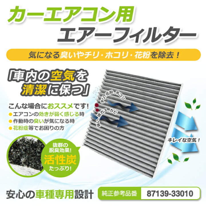 楽天市場】【メール便送料無料】 アルファード ANH10/ANH15/MNH10/MNH15 エアコンフィルター トヨタ 前期 後期 純正 品番 87139-33010 87139-28010 H14.5〜H20.5【クリーンフィルター エアーフィルター 花粉 防臭 AC ディーラー オプション オート エアコン マニュアル 等 ... 楽天市場】【メール便送料無料】 アルファード ANH10/ANH15/MNH10/MNH15 エアコンフィルター トヨタ 前期 後期 純正 品番 87139-33010 87139-28010 H14.5〜H20.5【クリーンフィルター エアーフィルター 花粉 防臭 AC ディーラー オプション オート エアコン マニュアル 等 ...