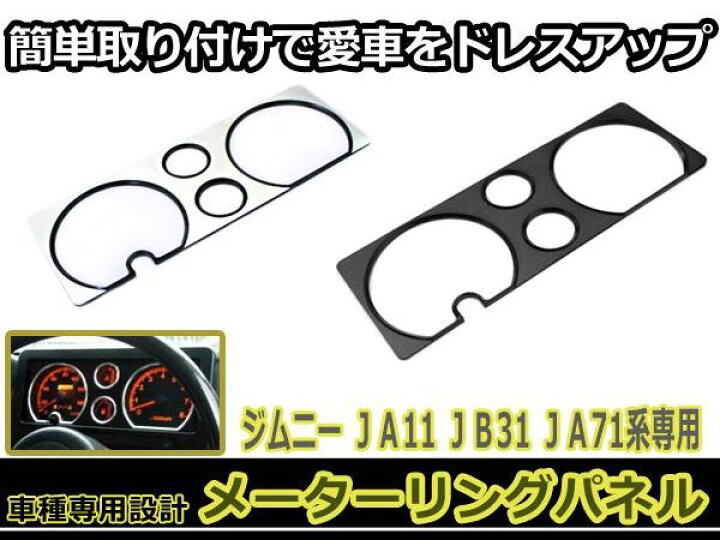 楽天市場】スズキ ジムニー JA11 / JB31 JA71 後期 アルミメーター 