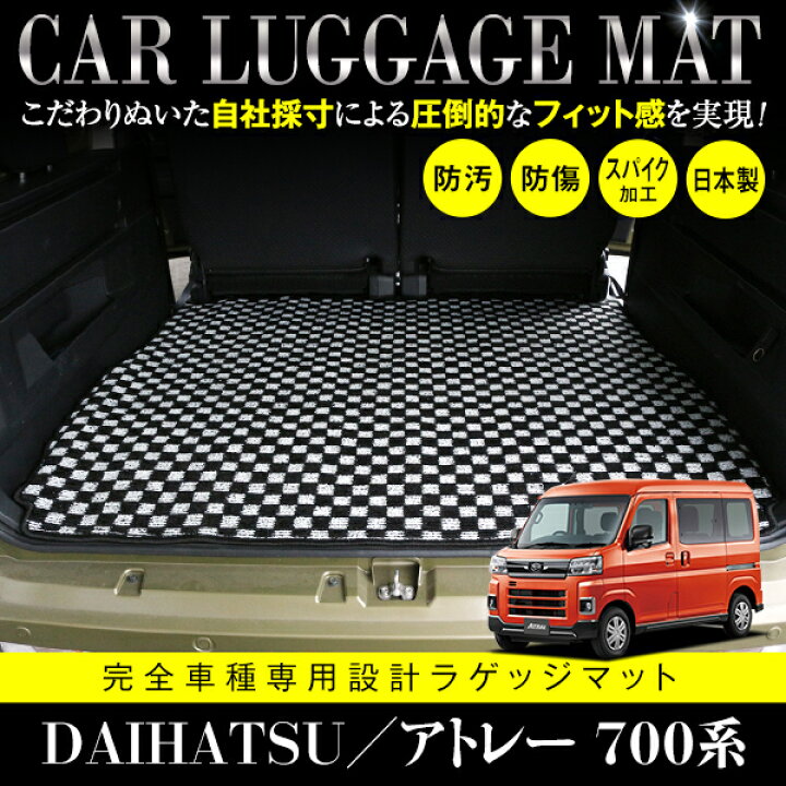 楽天市場】【国産】 フロアマット ダイハツ アトレー S700V S710V 