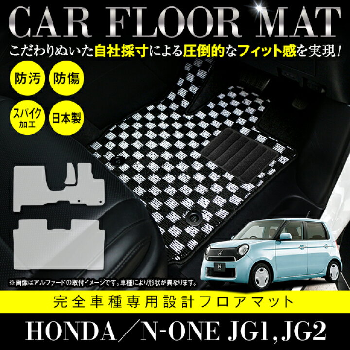 楽天市場】【国産】 フロアマット ホンダ N-ONE エヌワン JG1 / JG2 