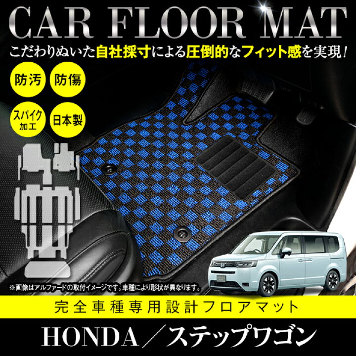 楽天市場】国産 フロアマット ホンダ ステップワゴン RP6 RP7 フル 