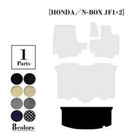 国産 ラゲッジマット ホンダ N-BOX カスタム JF1 JF2 前期 後期 フロアマット ブラック ベージュ グレー 黒×青 黒×白 チェック 内装 ラグ
