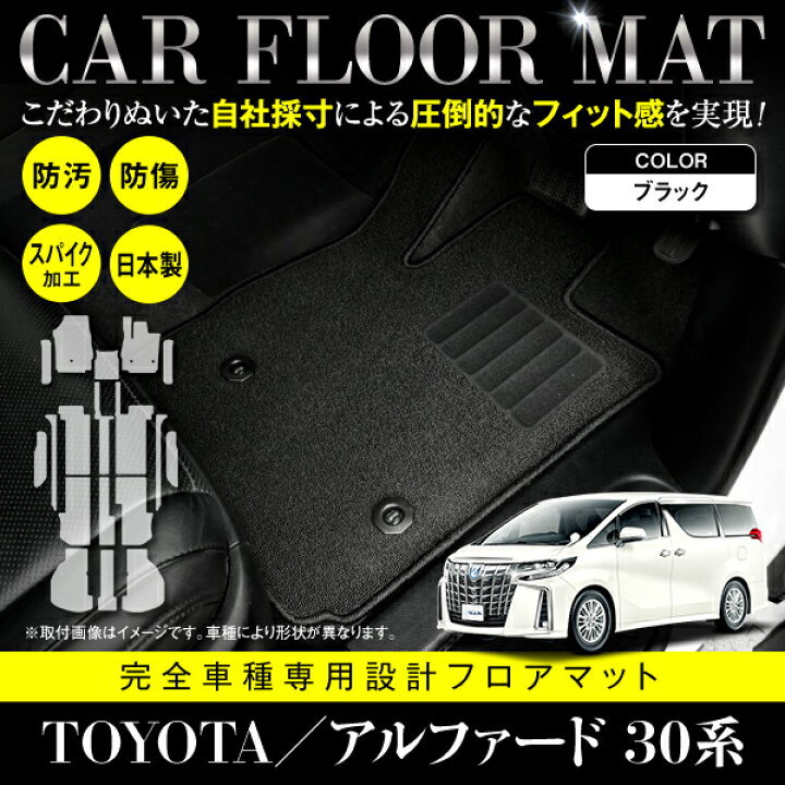 楽天市場】【国産】 フロアマット トヨタ アルファード ヴェルファイア 