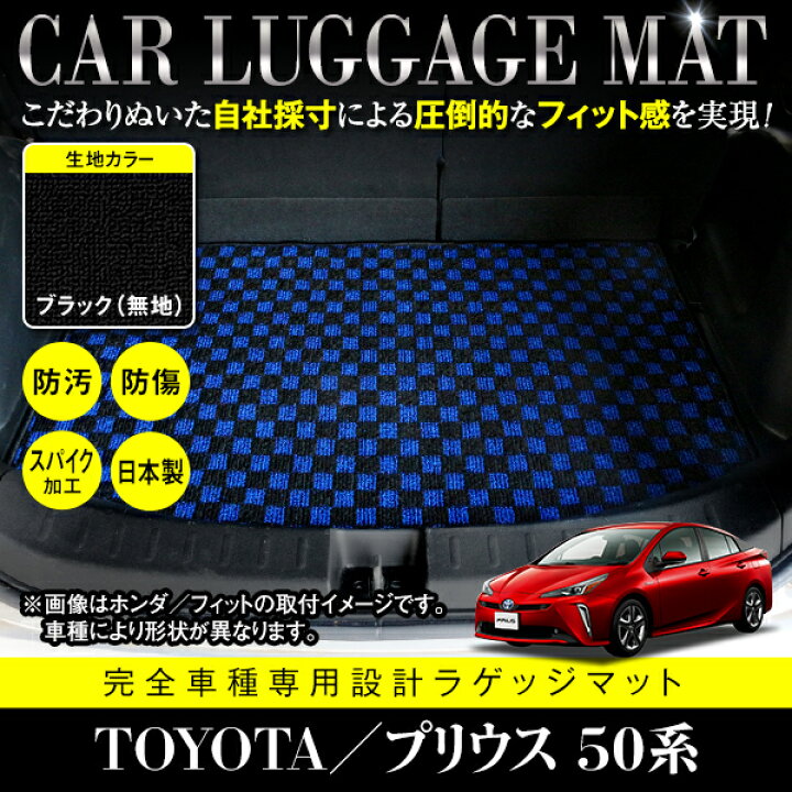 楽天市場】【国産】 フロアマット トヨタ プリウス 50系 前期 後期 