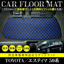 楽天市場】エスティマ 50系 ラゲッジ マットの通販 