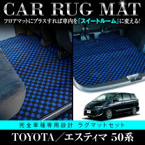 楽天市場】エスティマ ACR50（フロアマット｜アクセサリー）：車用品 