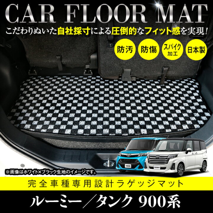 楽天市場】国産 ラゲッジマット ルーミー タンク M900A M910A トール 