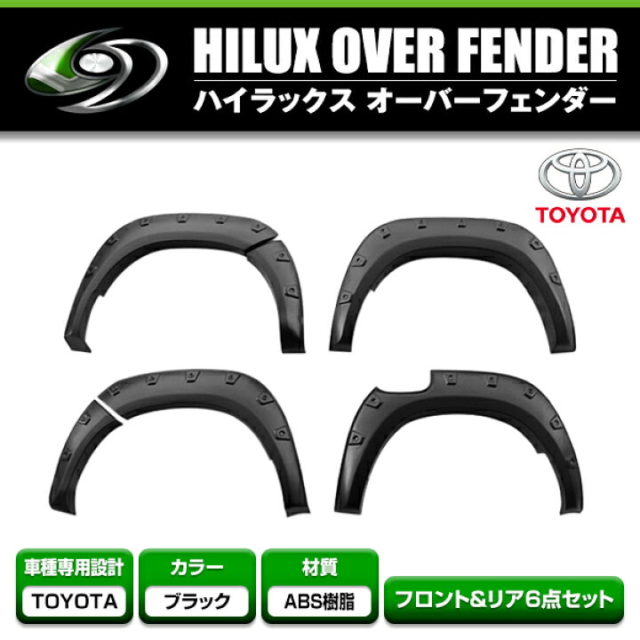 楽天市場】【大型商品】 【送料無料】 オーバーフェンダー 6Pセット 