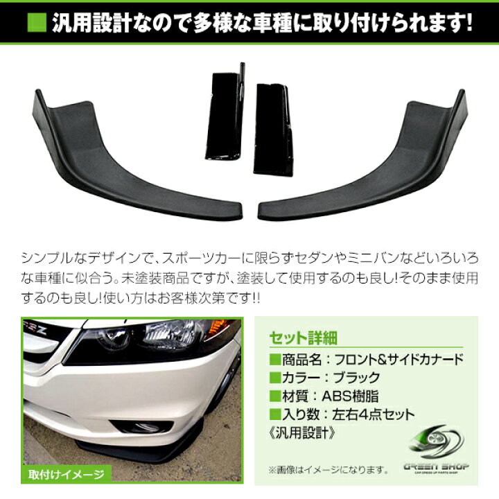 楽天市場】【送料無料】 汎用 フロント リップ スポイラー サイド 
